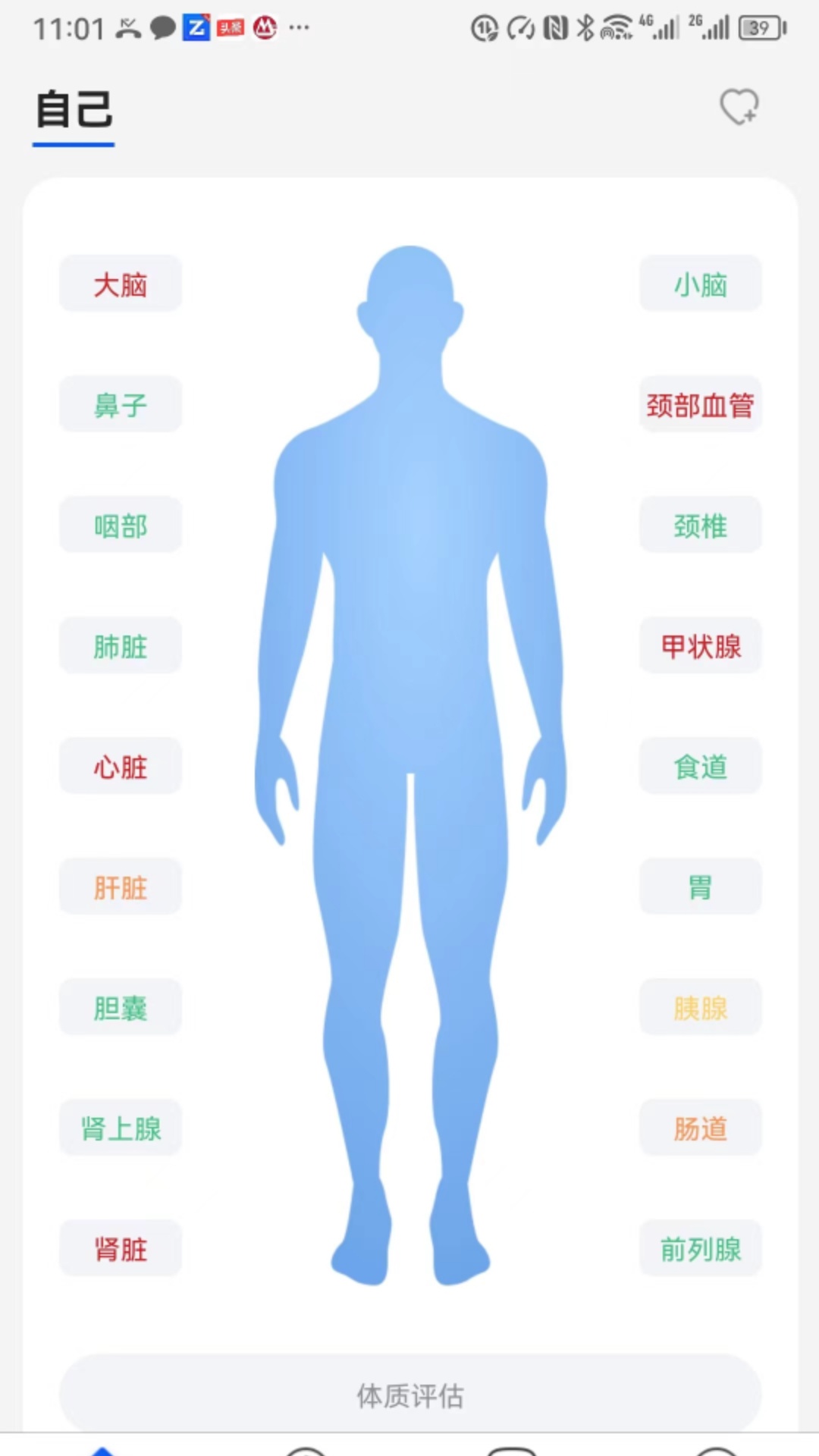 颐年健康截图