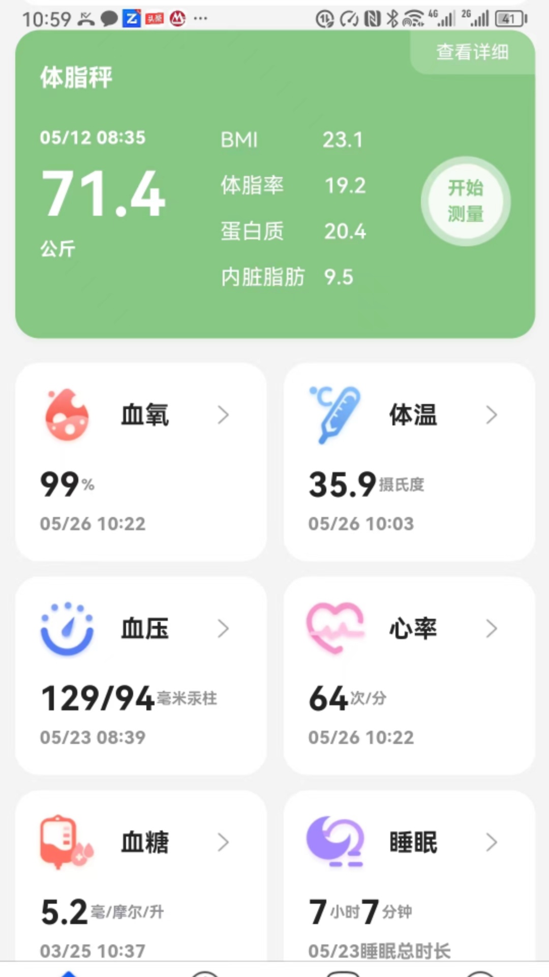 颐年健康截图