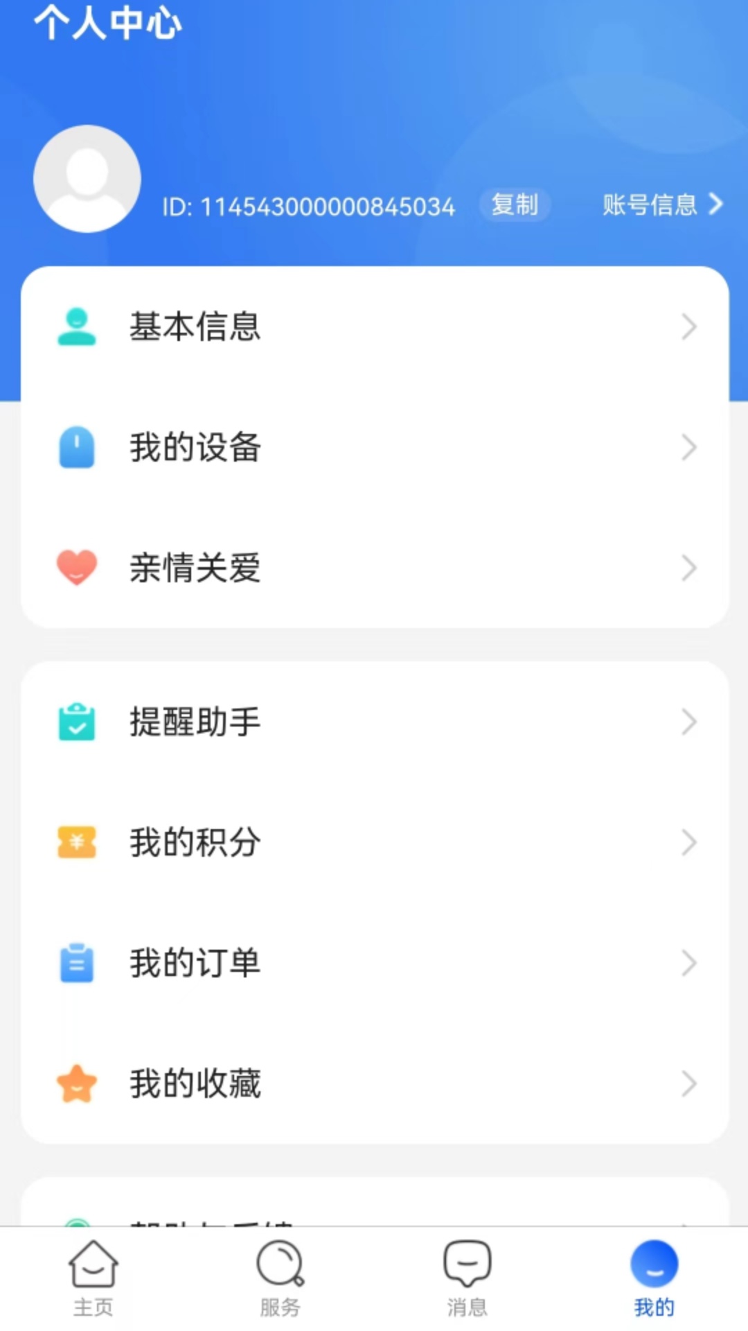 颐年健康截图