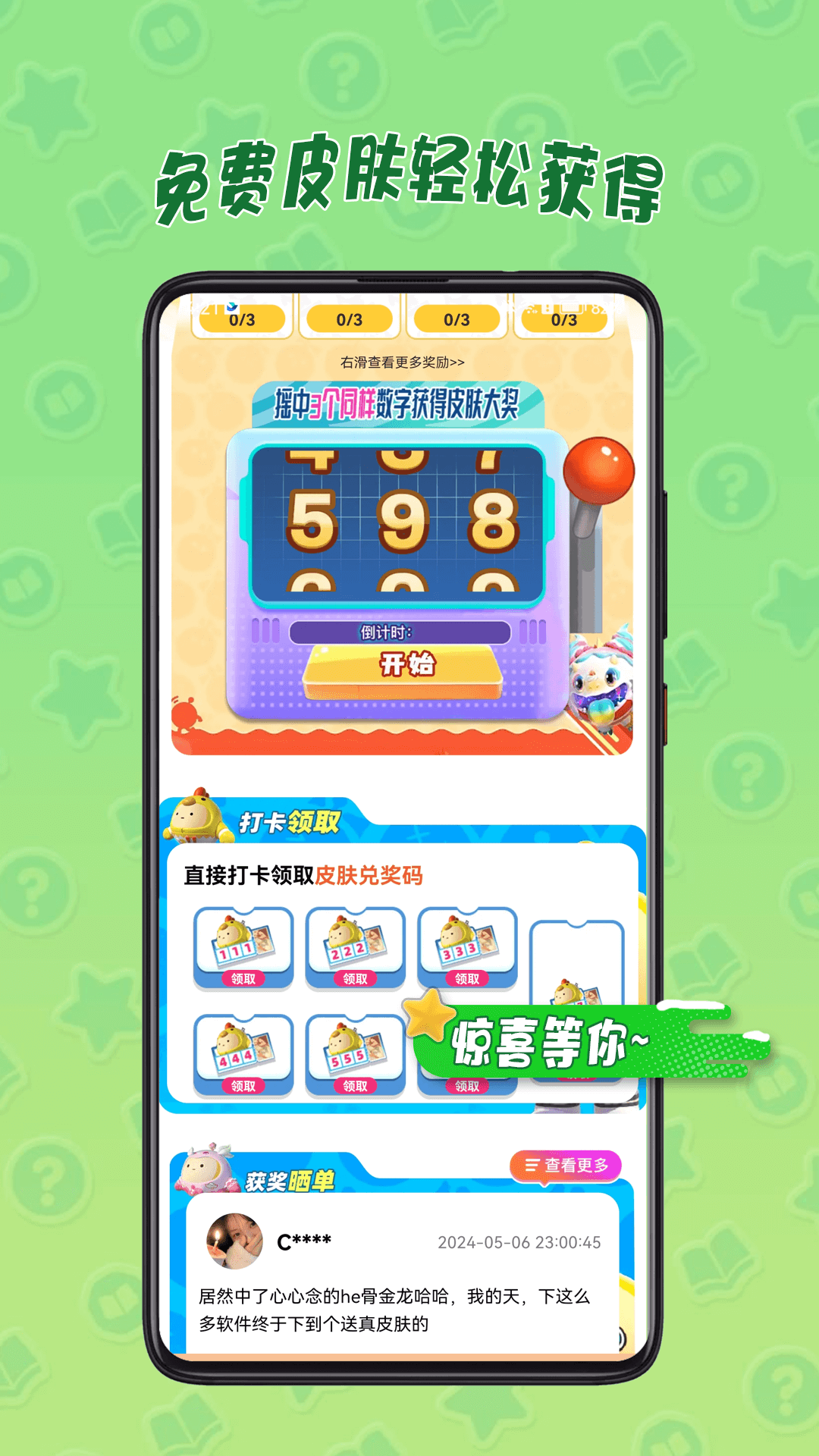 皮皮奇缘截图