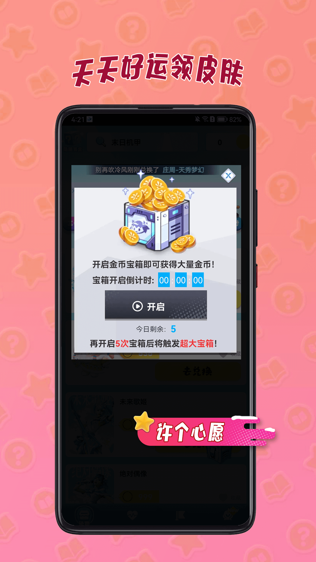 皮皮奇缘截图