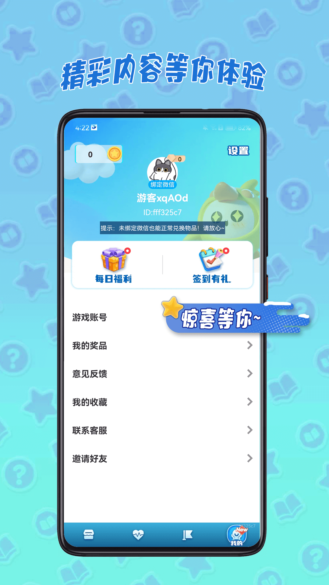 皮皮奇缘截图