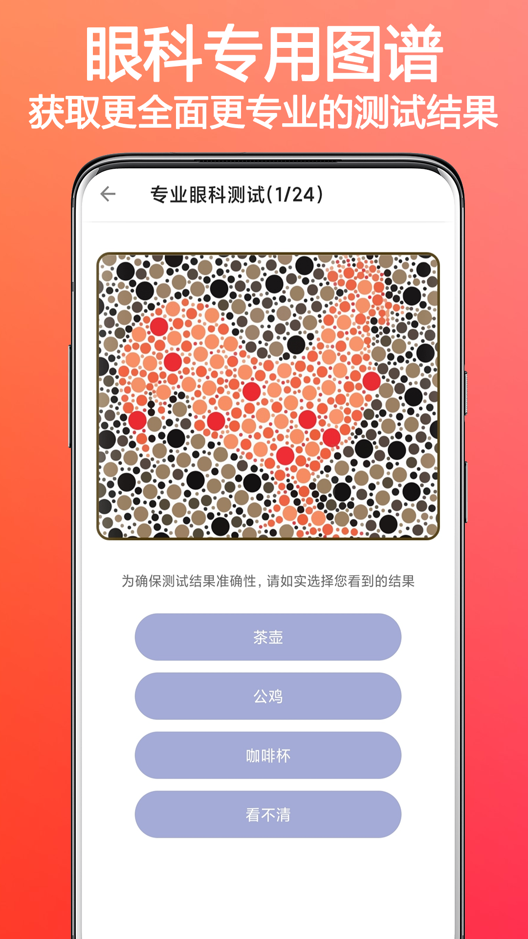 色盲色弱检测助手截图