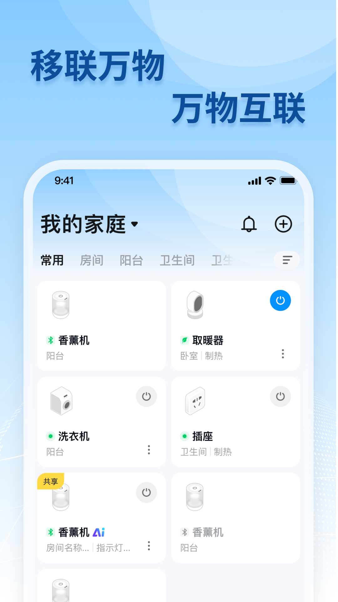 移联万物截图