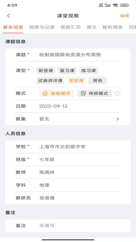 数智教研截图