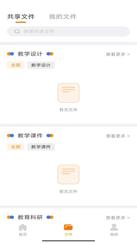 数智教研截图