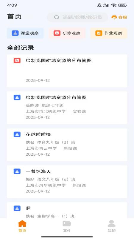 数智教研截图