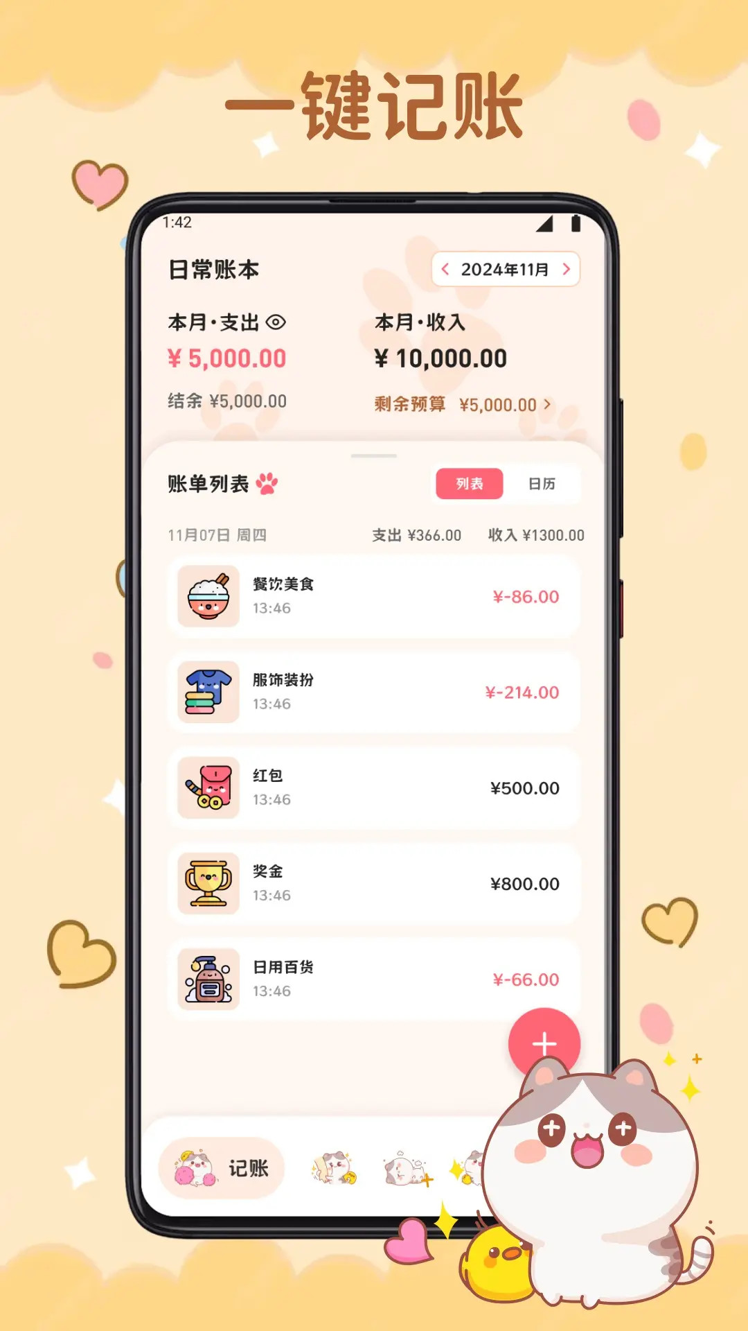 心口默默算截图