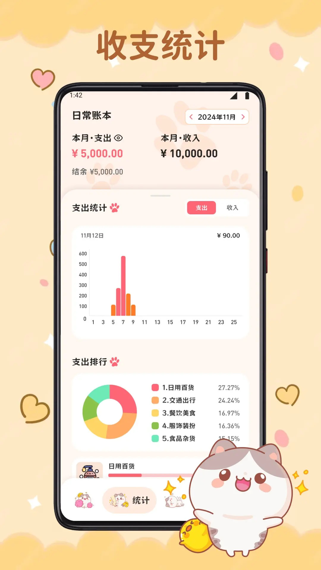 心口默默算截图