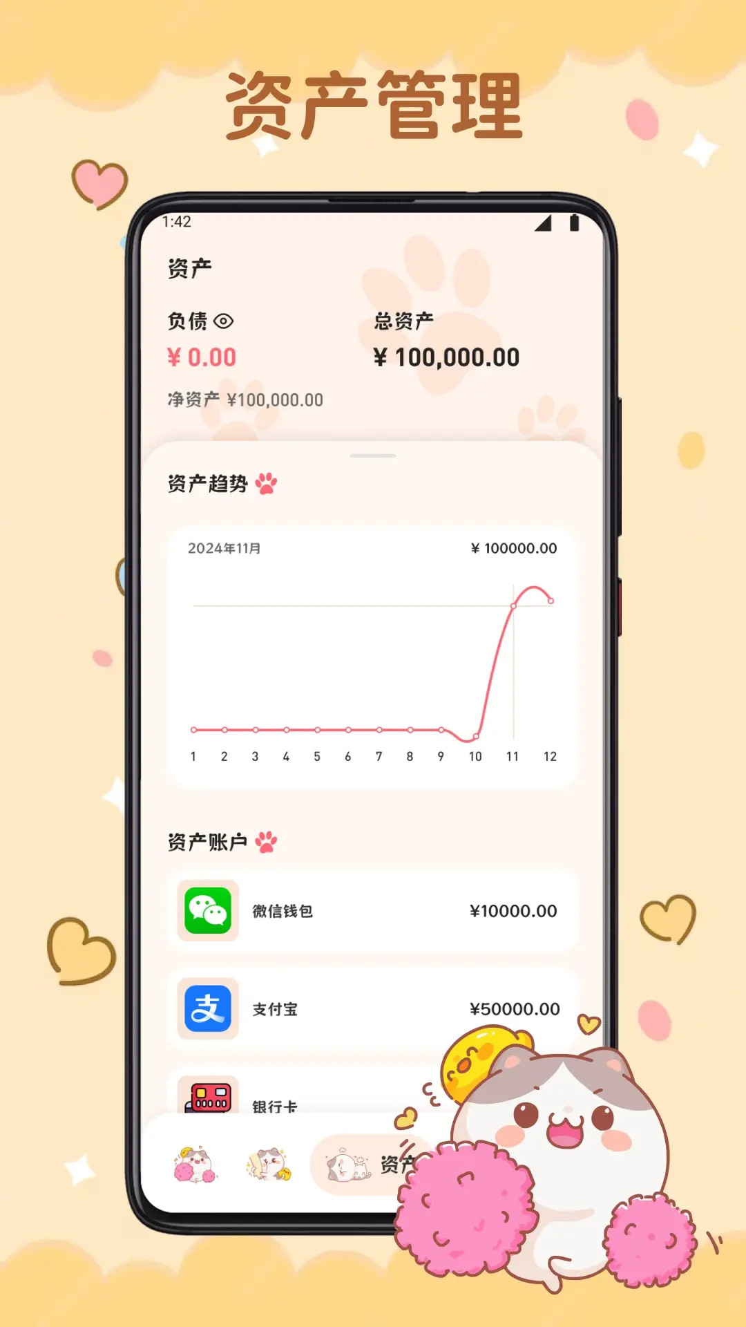 心口默默算截图