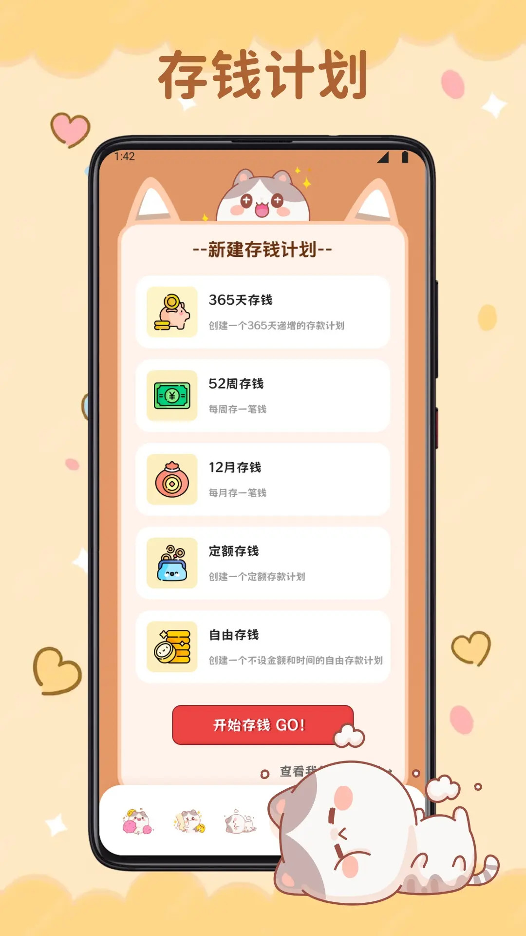 心口默默算截图