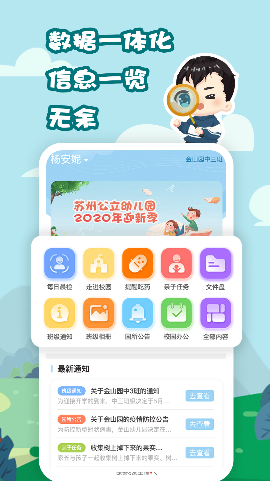 我要上学堂家长截图