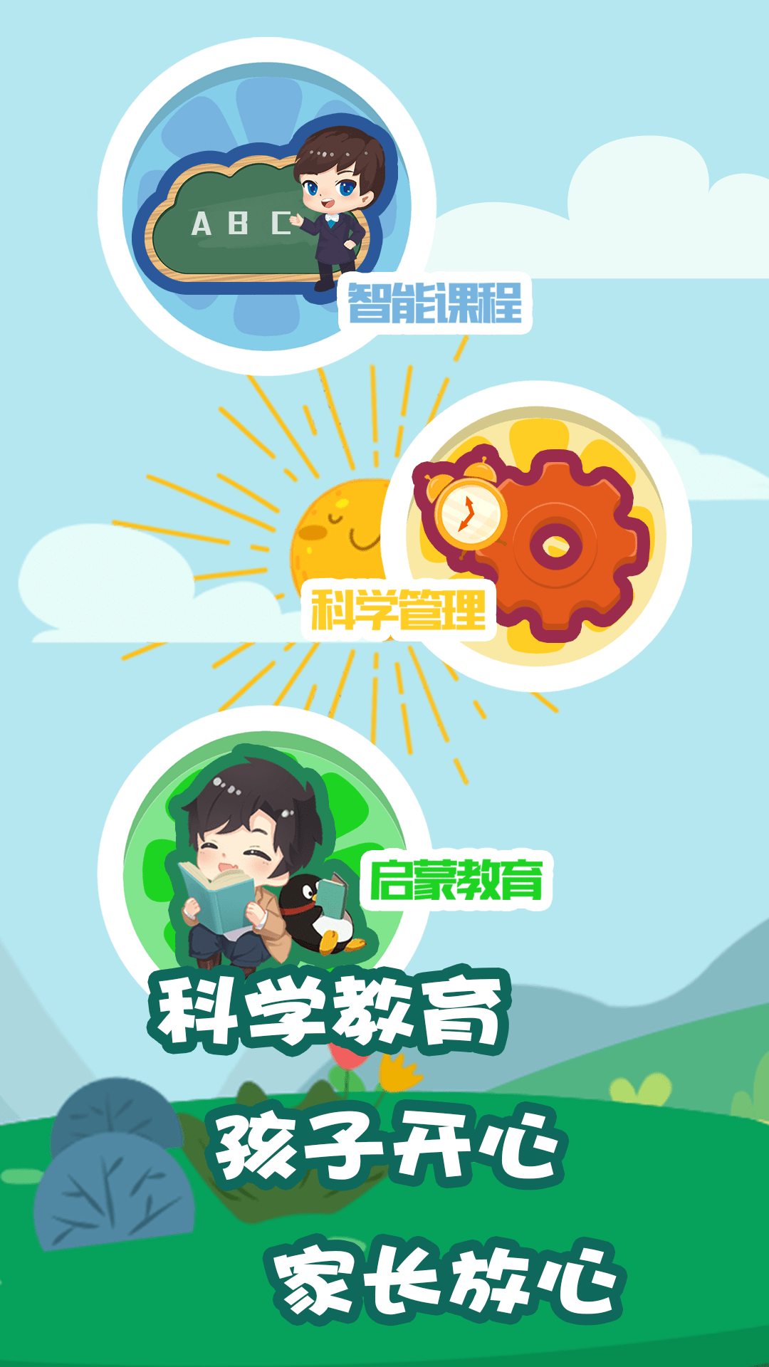 我要上学堂家长截图