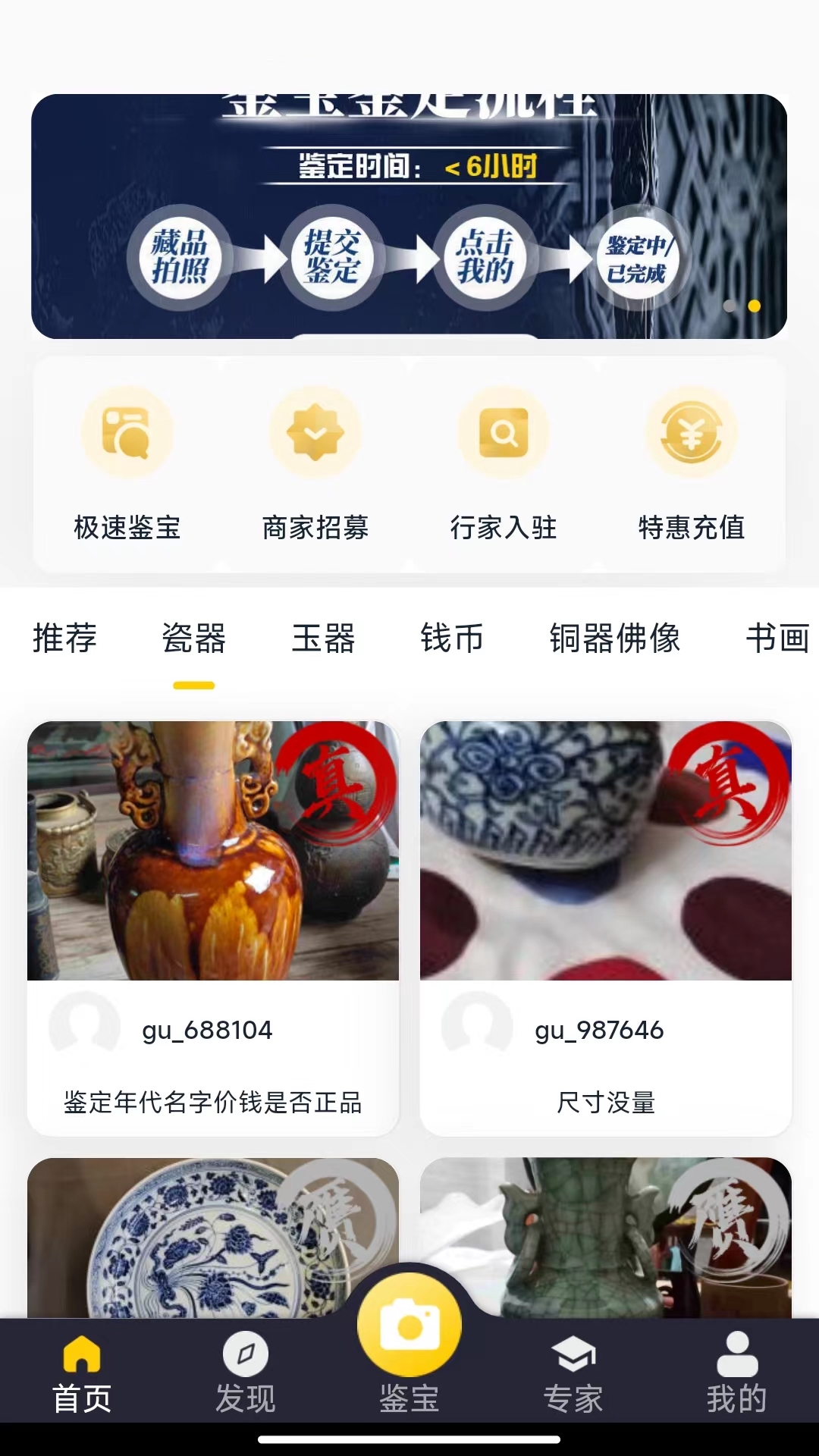 皮皮鉴宝截图