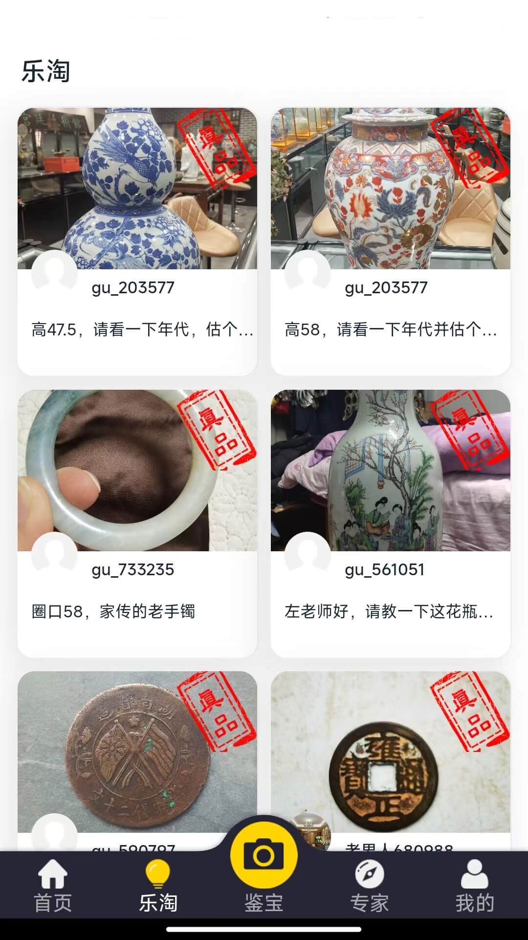皮皮鉴宝截图