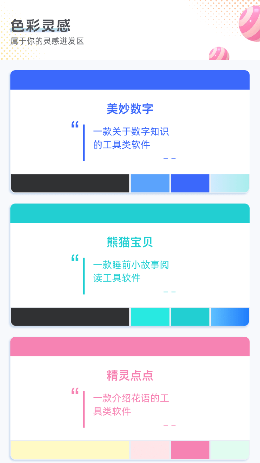 色彩乐园截图
