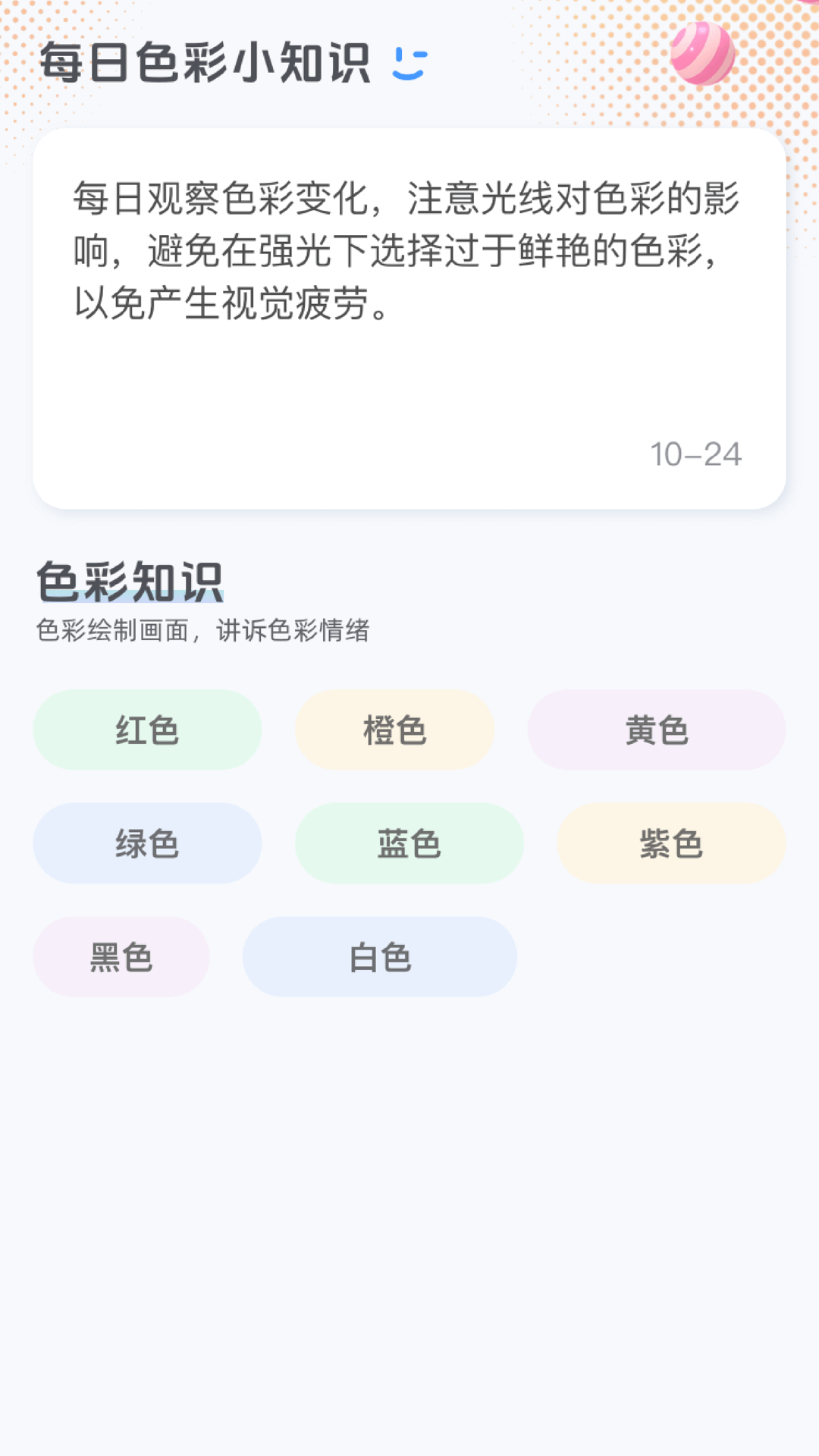 色彩乐园截图