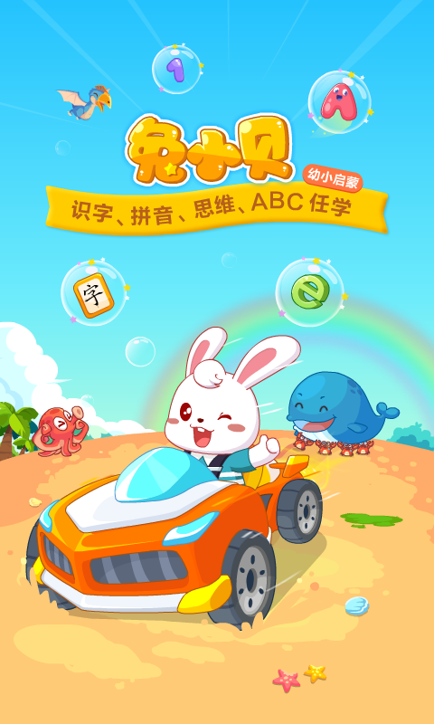 兔小贝截图