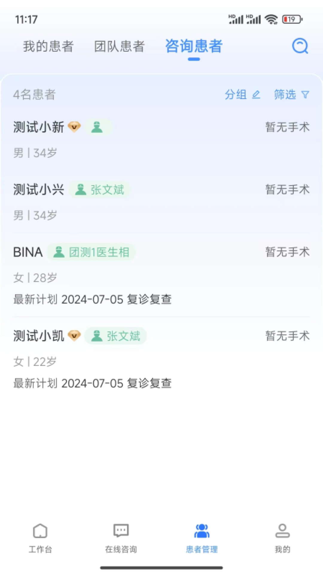心康管家截图