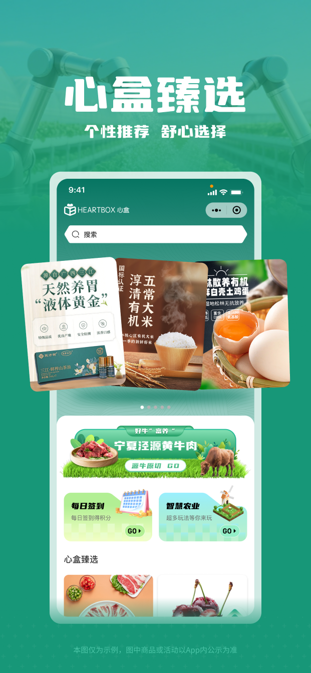 心盒截图