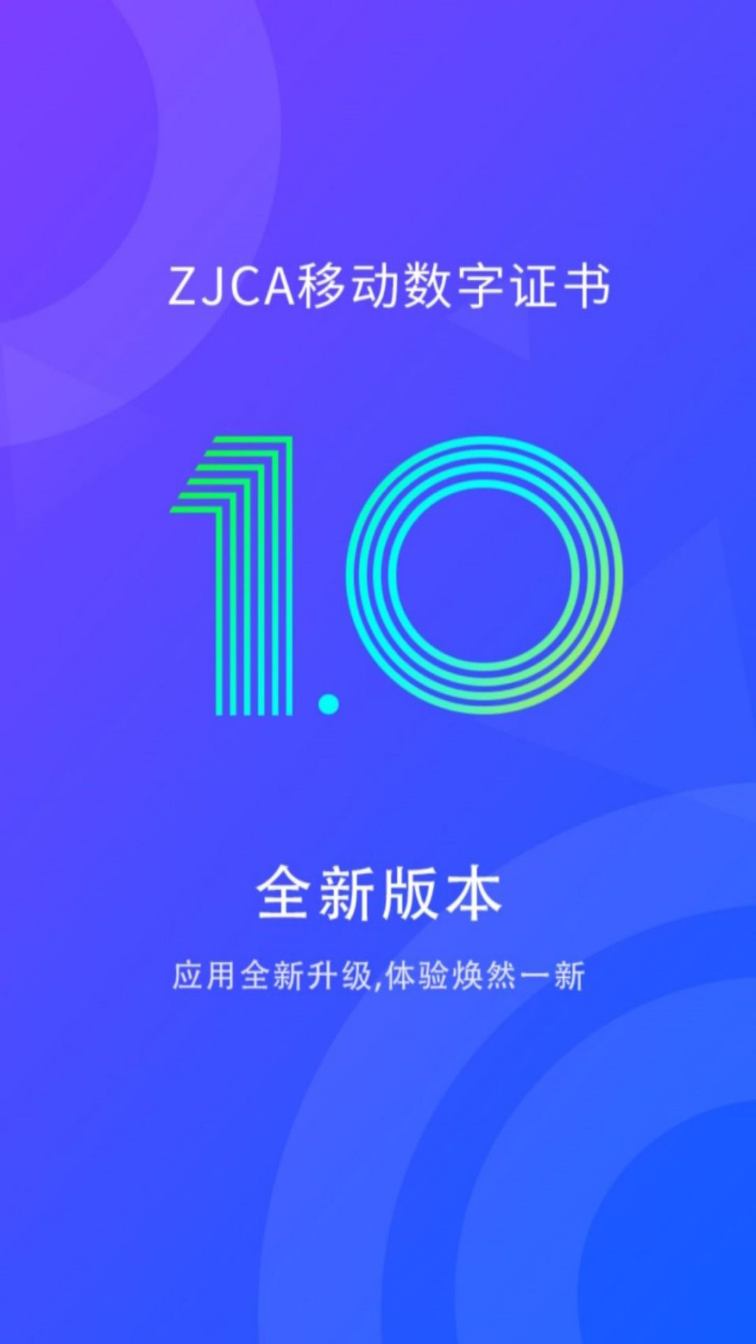 移动证书截图