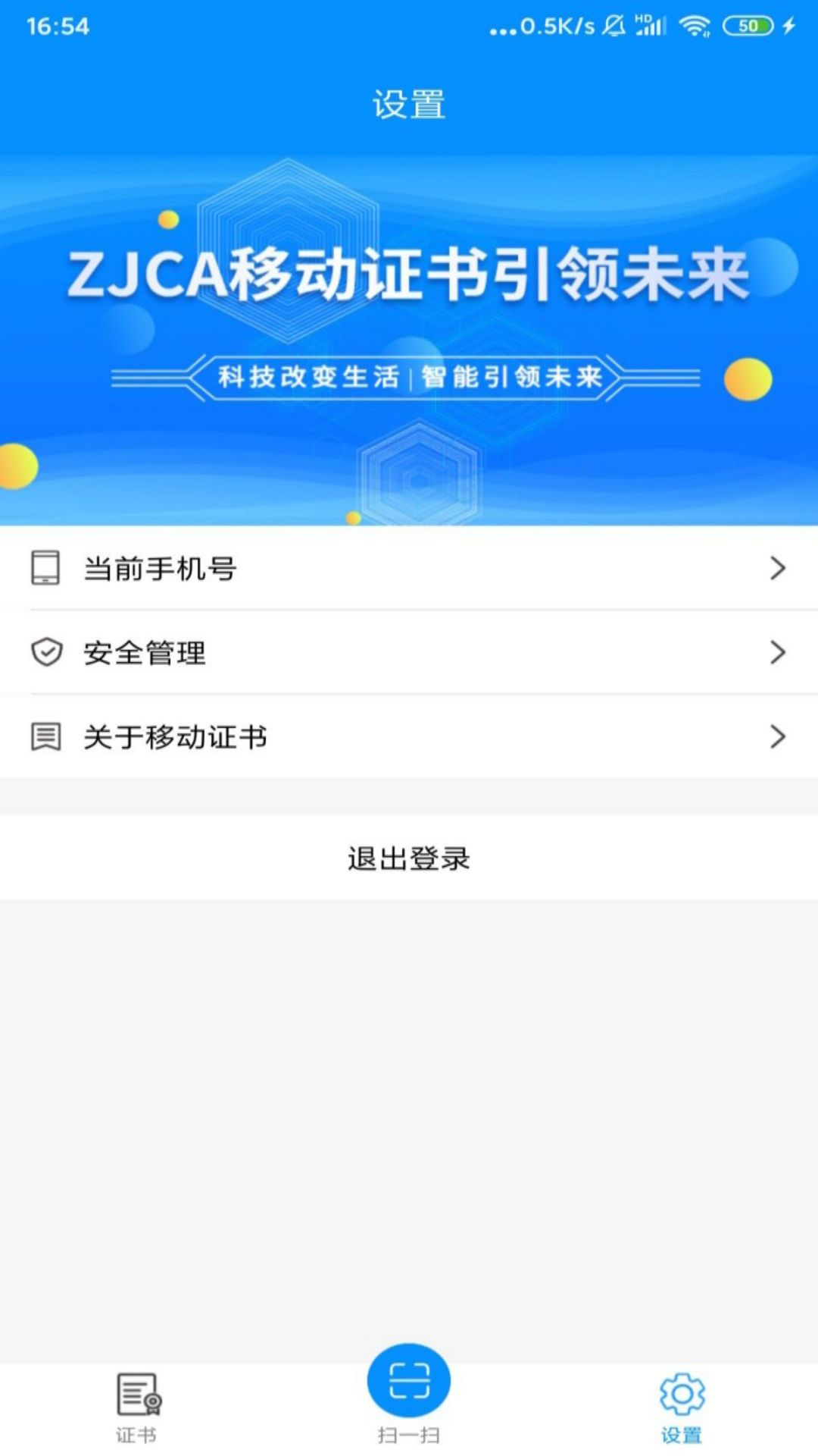 移动证书截图