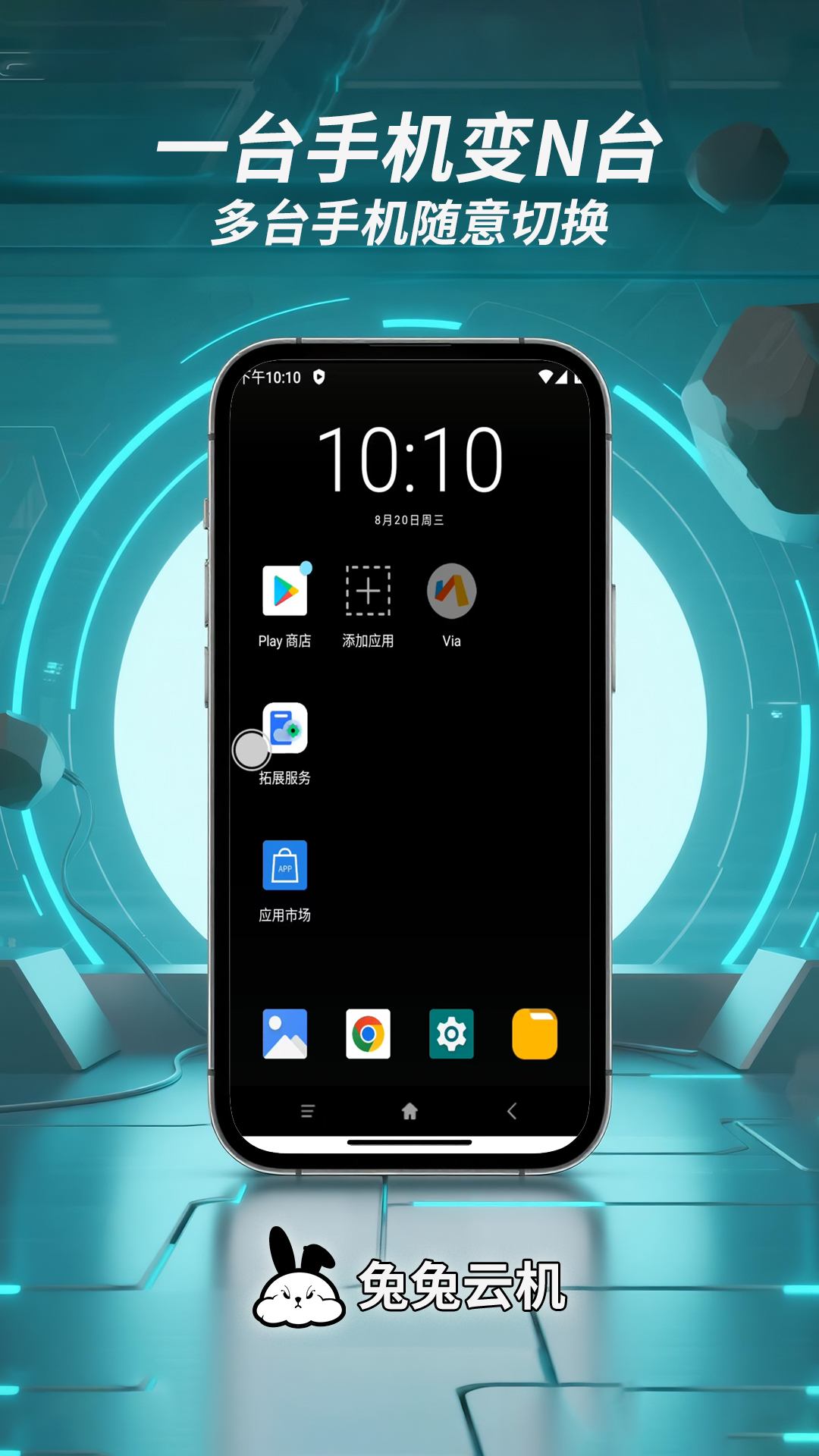 兔兔云手机截图