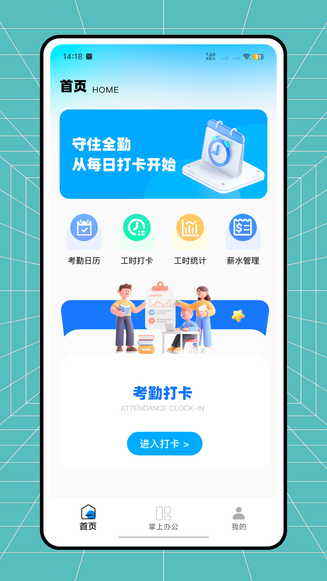 移动云考勤系统截图