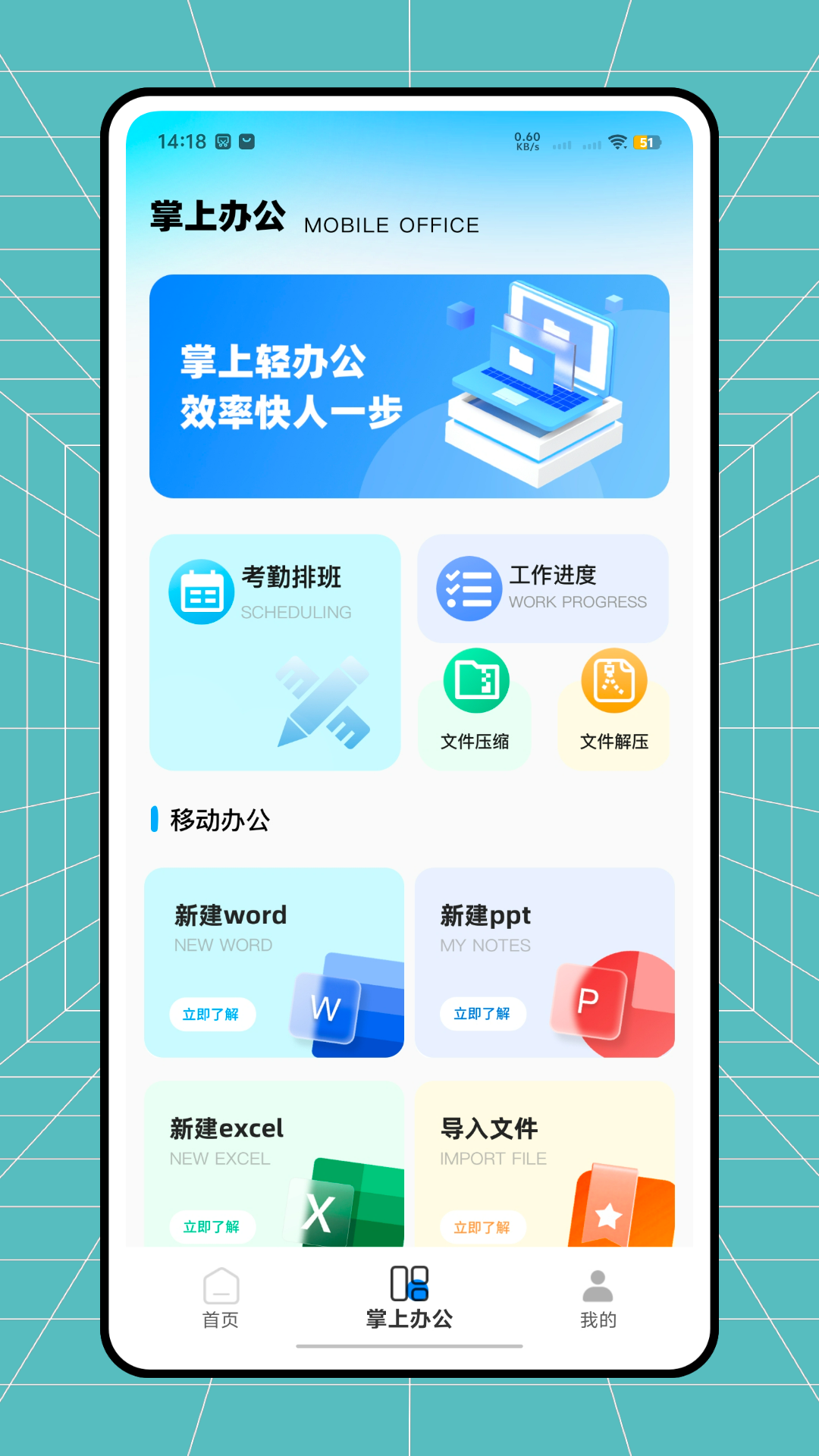 移动云考勤系统截图