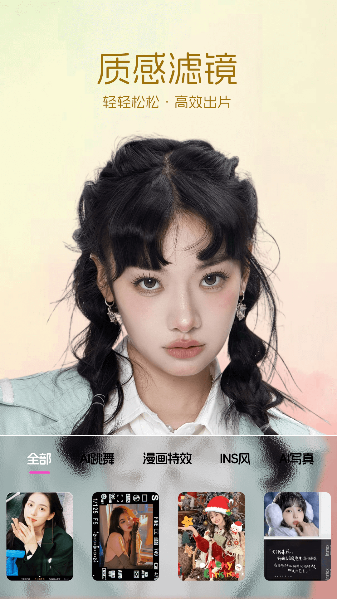 智能美颜P图截图