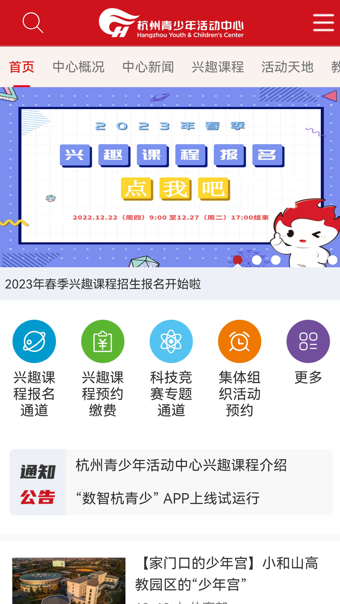 数智杭青少截图