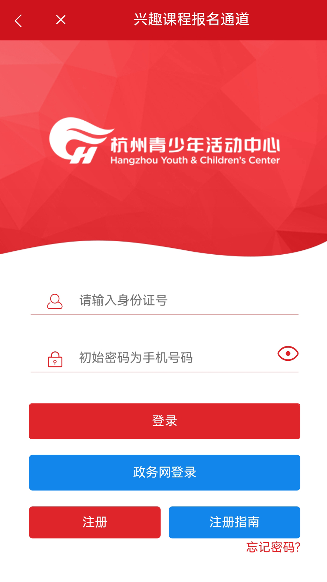 数智杭青少截图