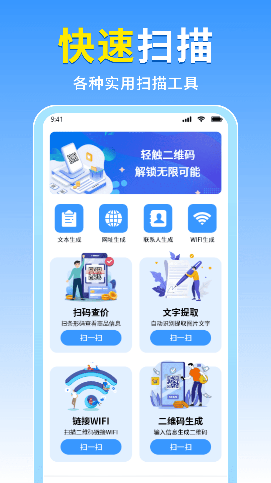 扫一扫二维码全能王截图