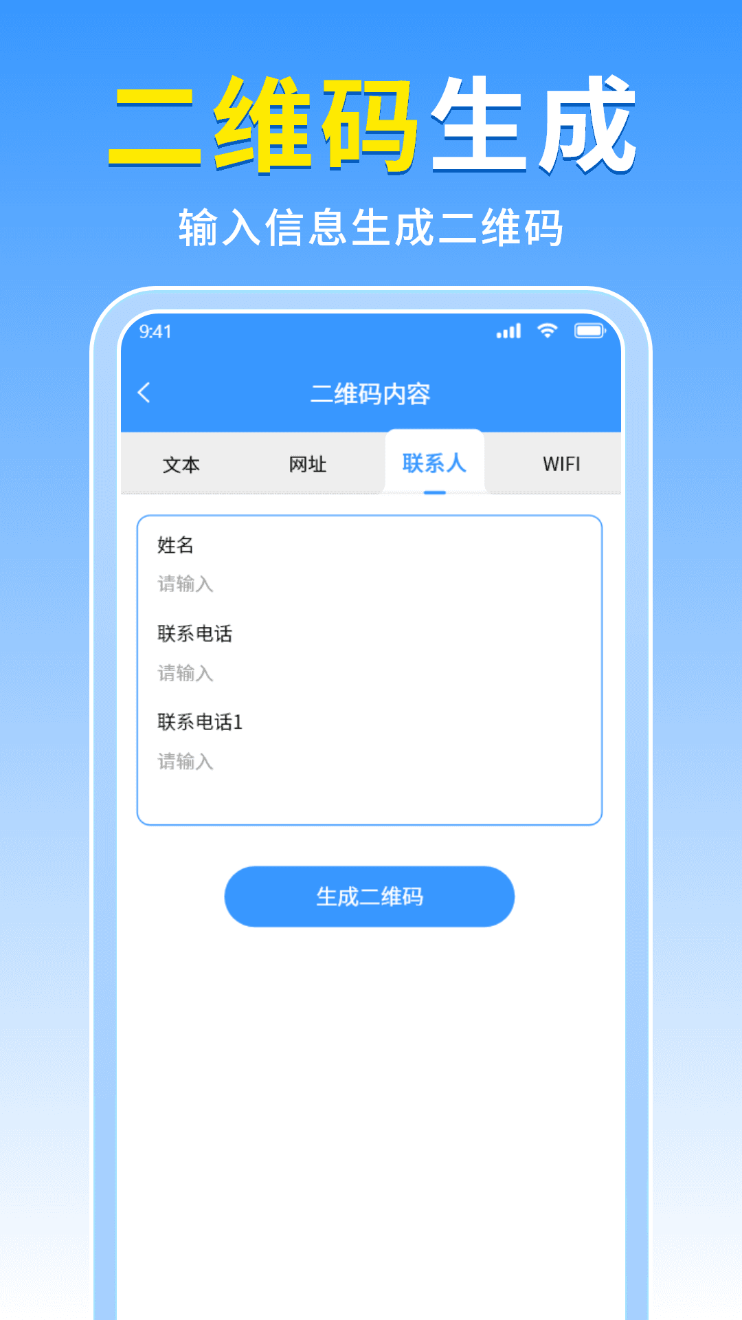 扫一扫二维码全能王截图
