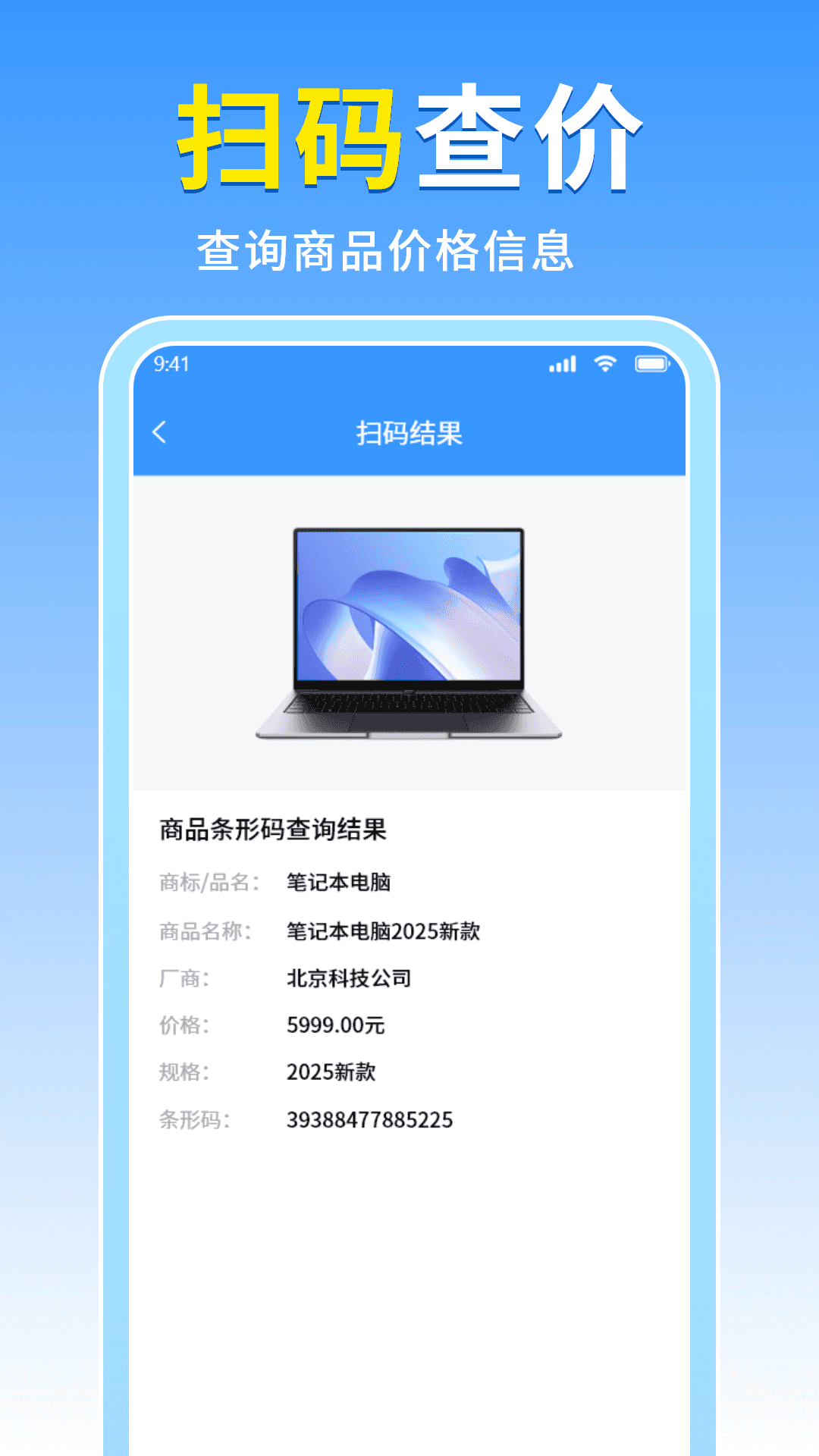 扫一扫二维码全能王截图