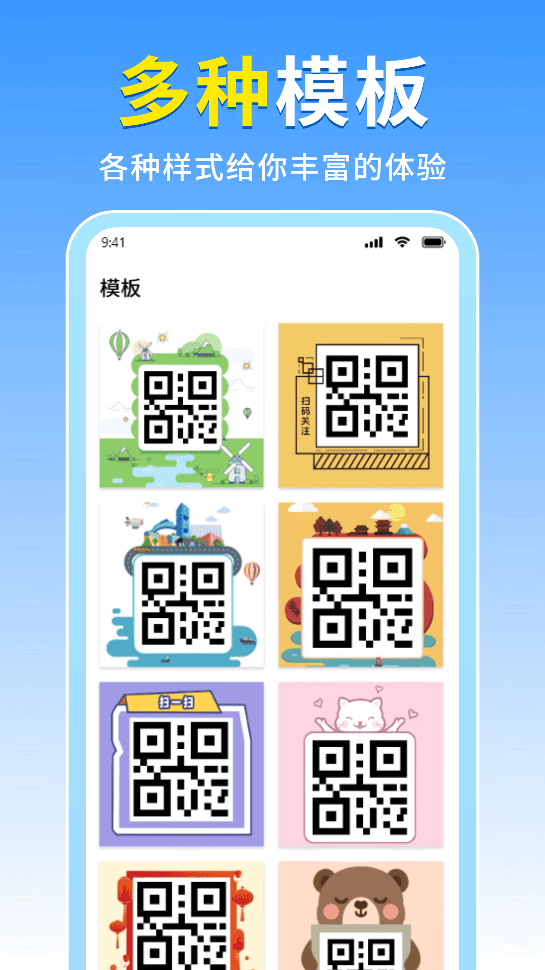 扫一扫二维码全能王截图