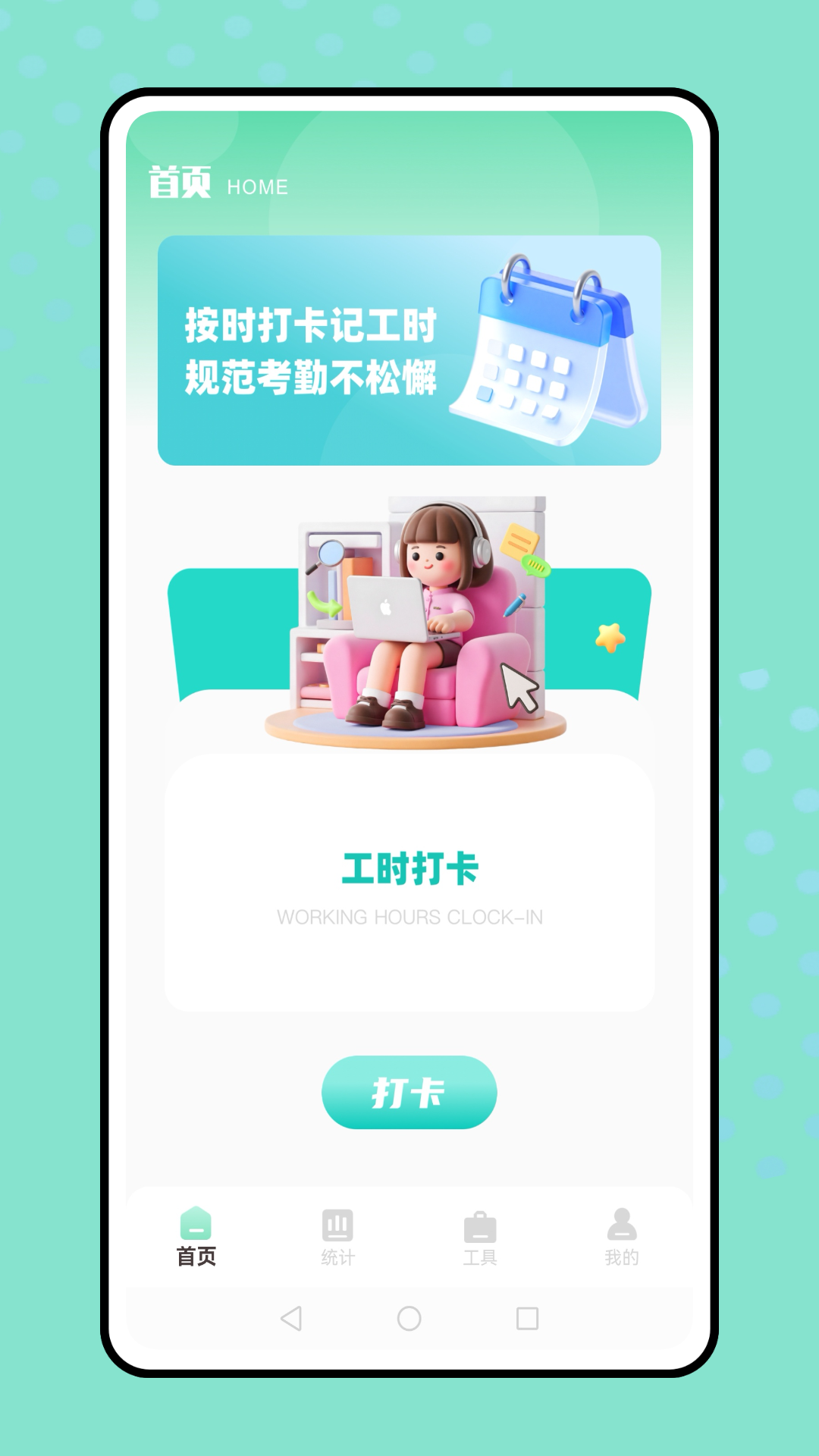 移动云考勤打卡截图