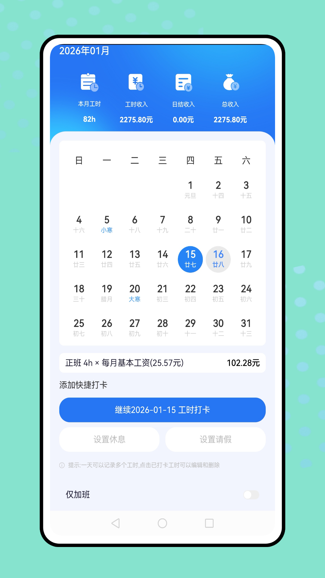 移动云考勤打卡截图