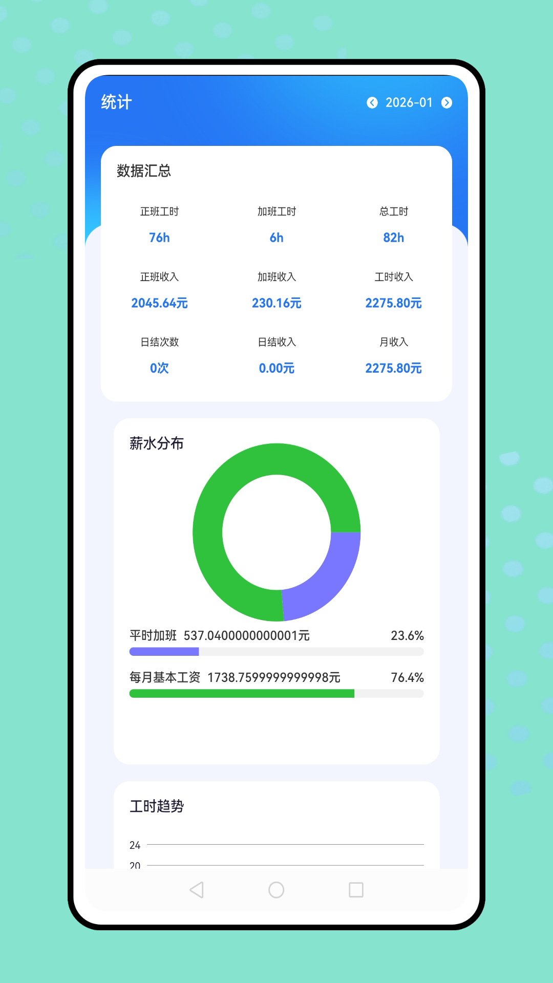 移动云考勤打卡截图