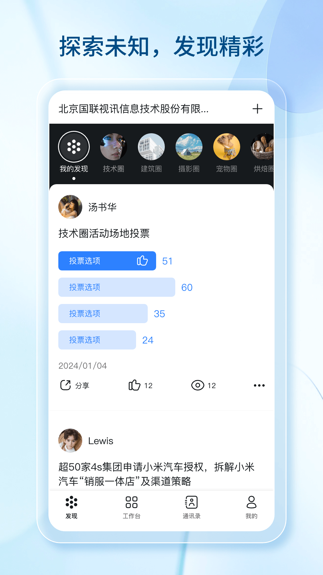数智国联截图