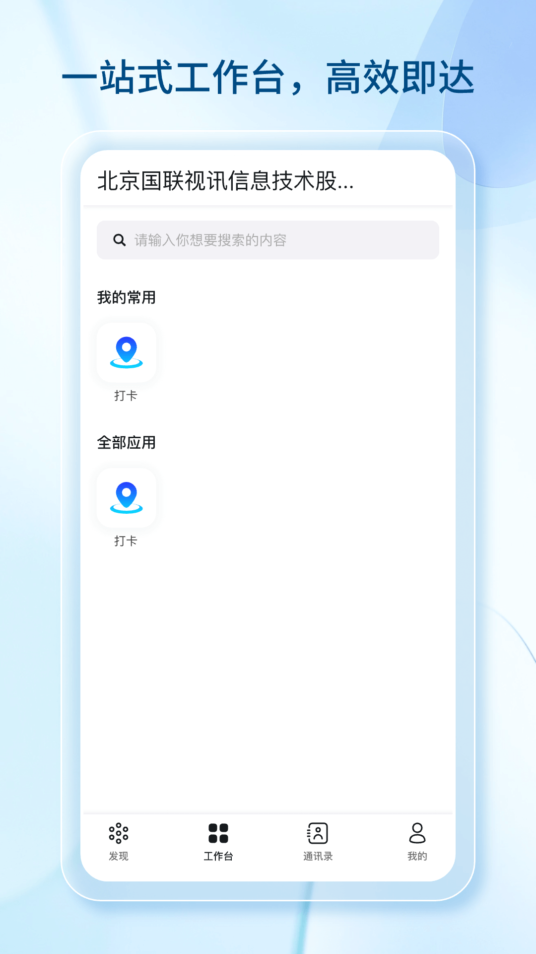数智国联截图