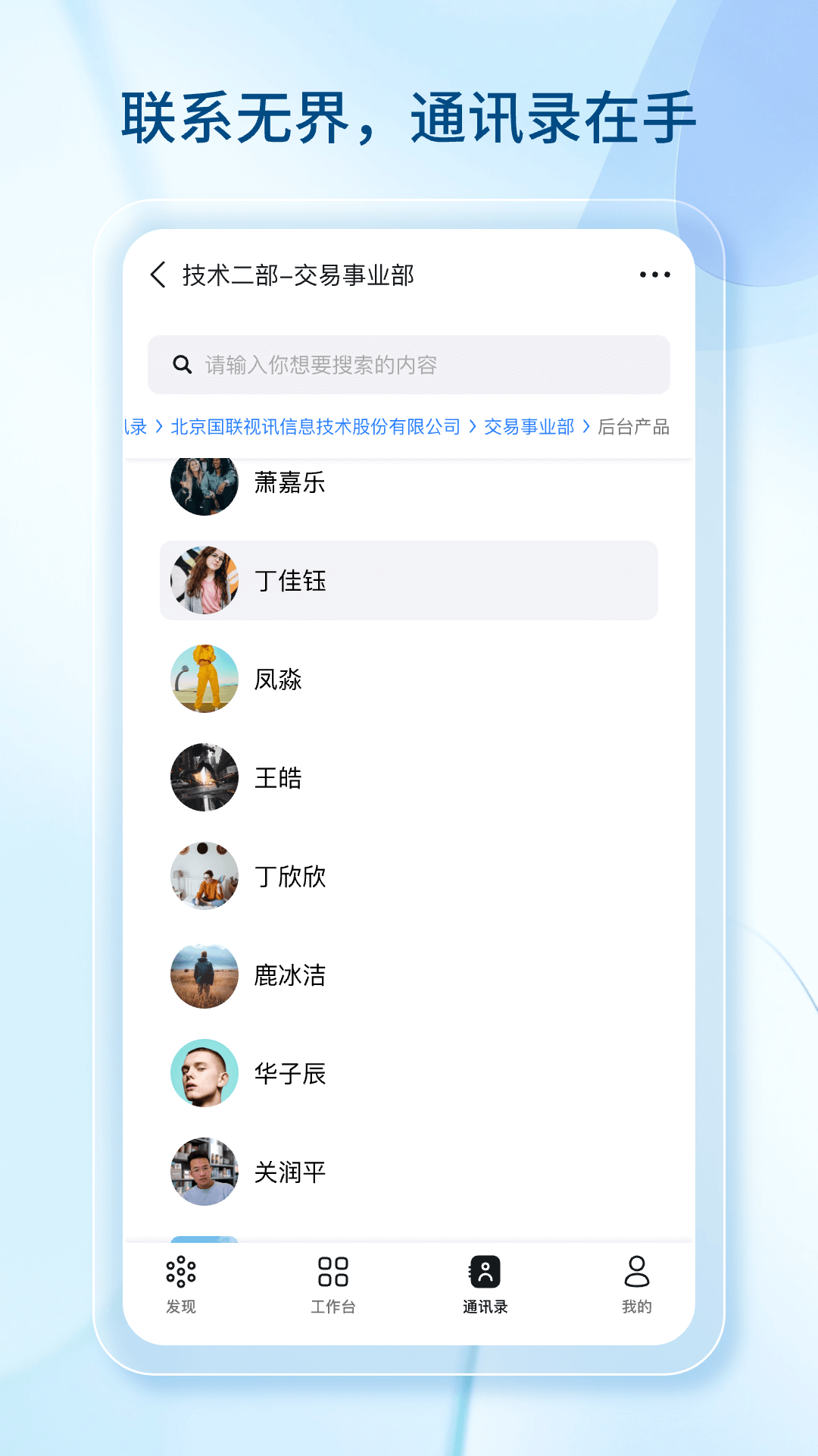 数智国联截图
