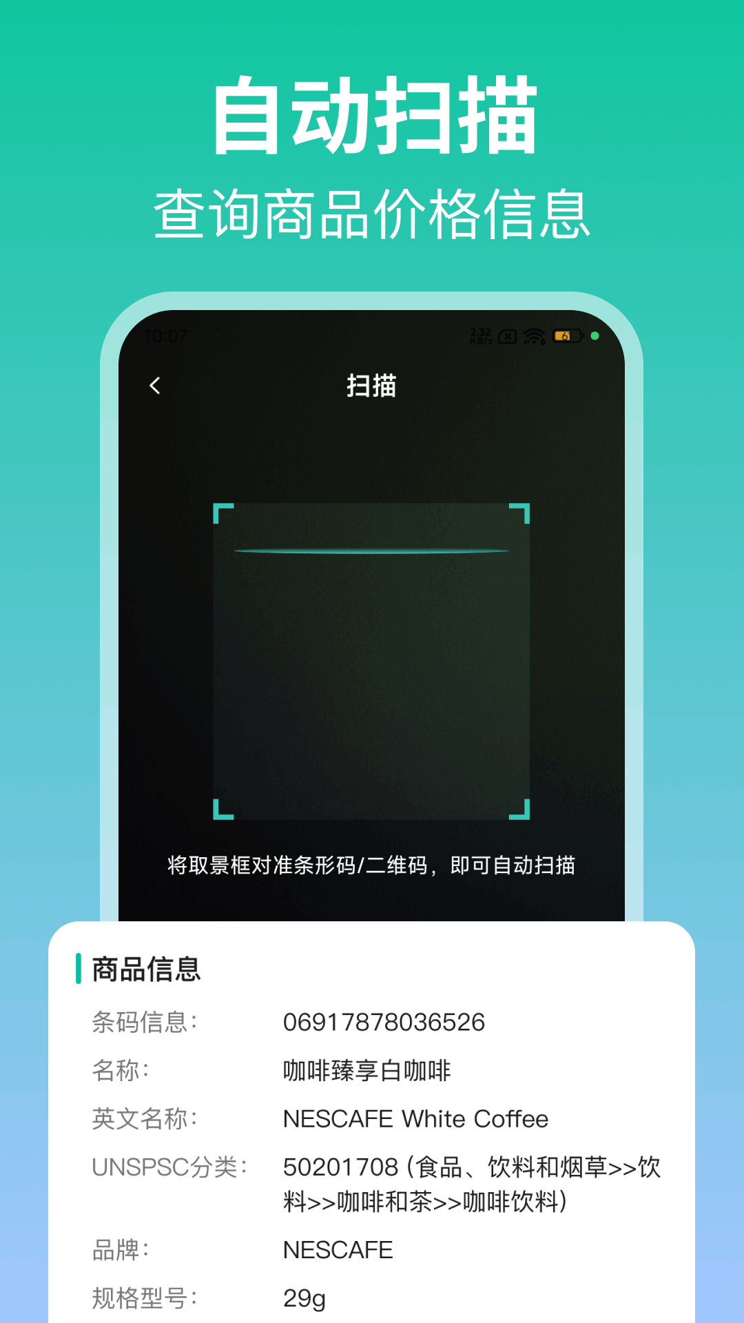 扫一扫二维码截图