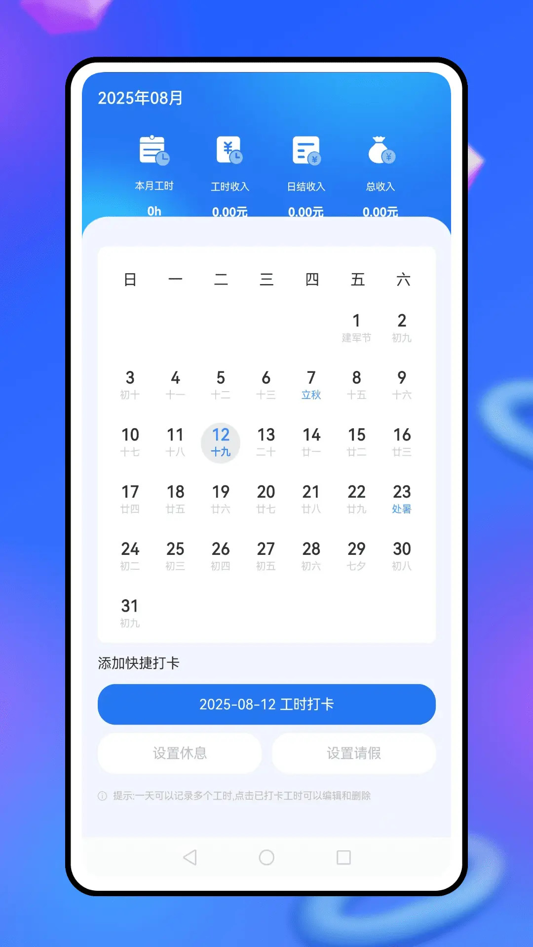 移动云考勤截图