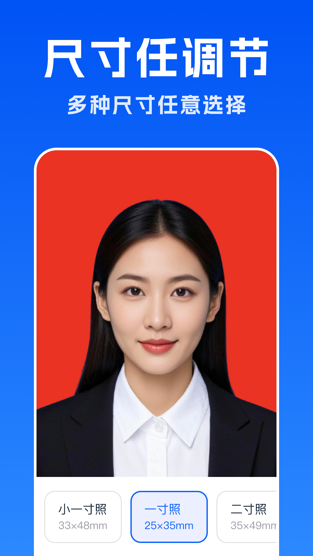 智能美拍证件照截图