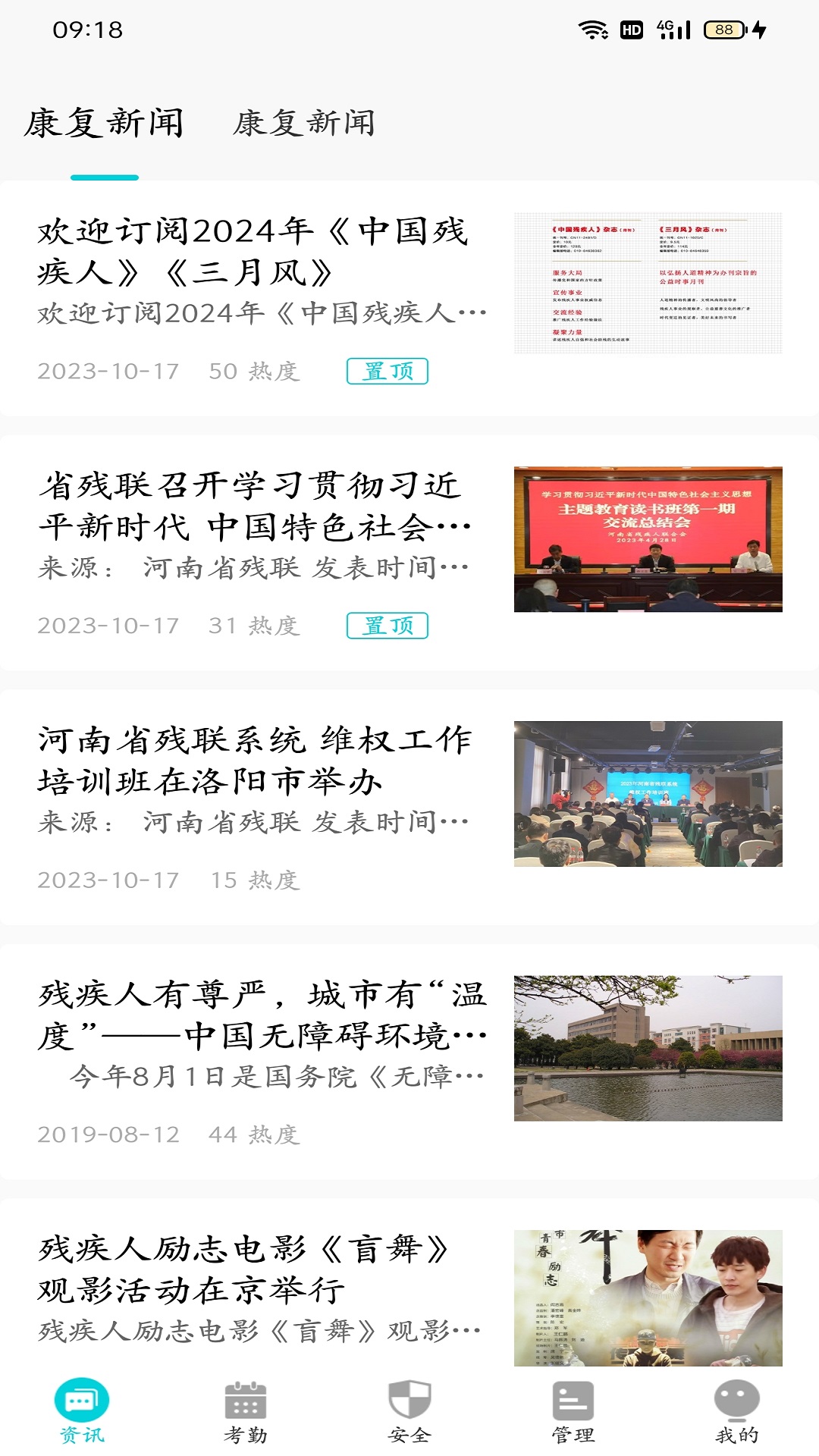 兔盯康复教师截图