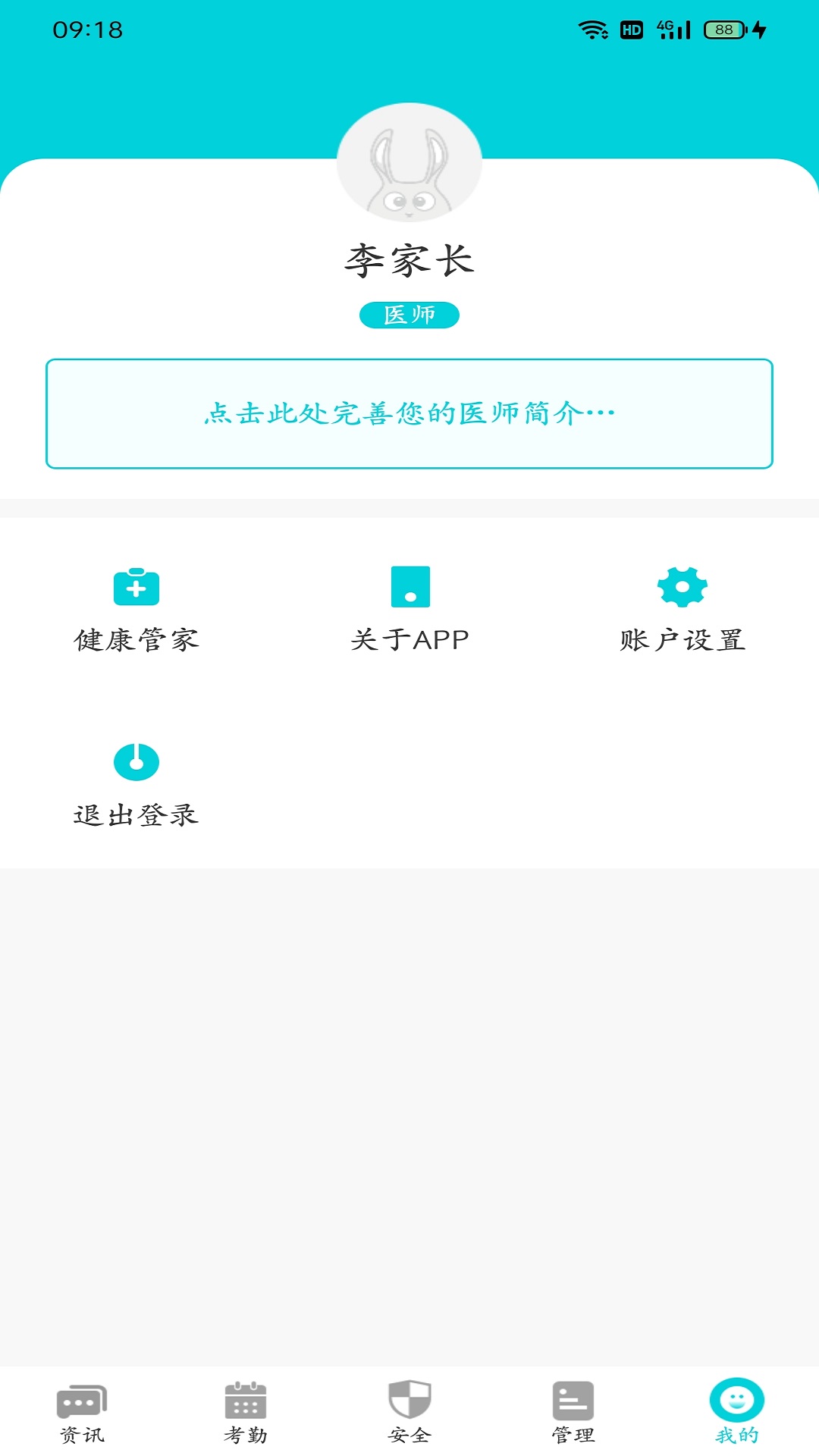 兔盯康复教师截图