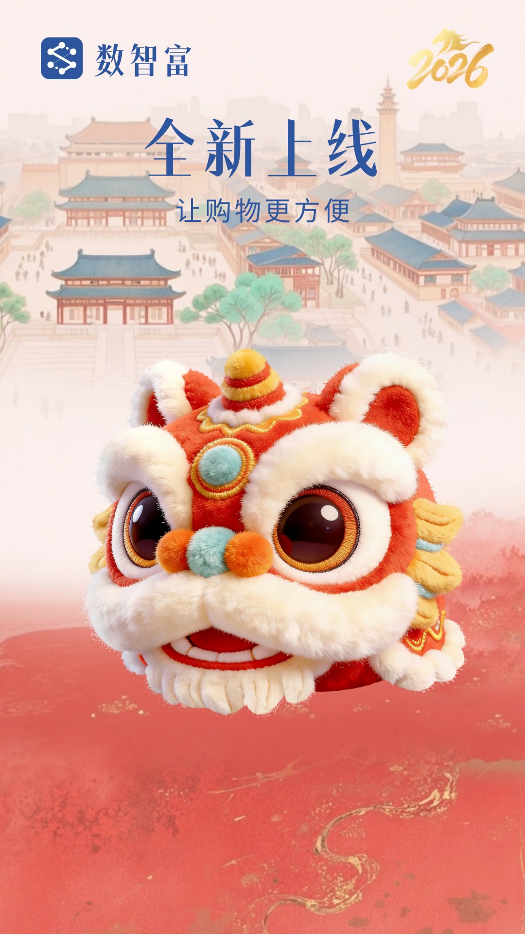 数智富截图