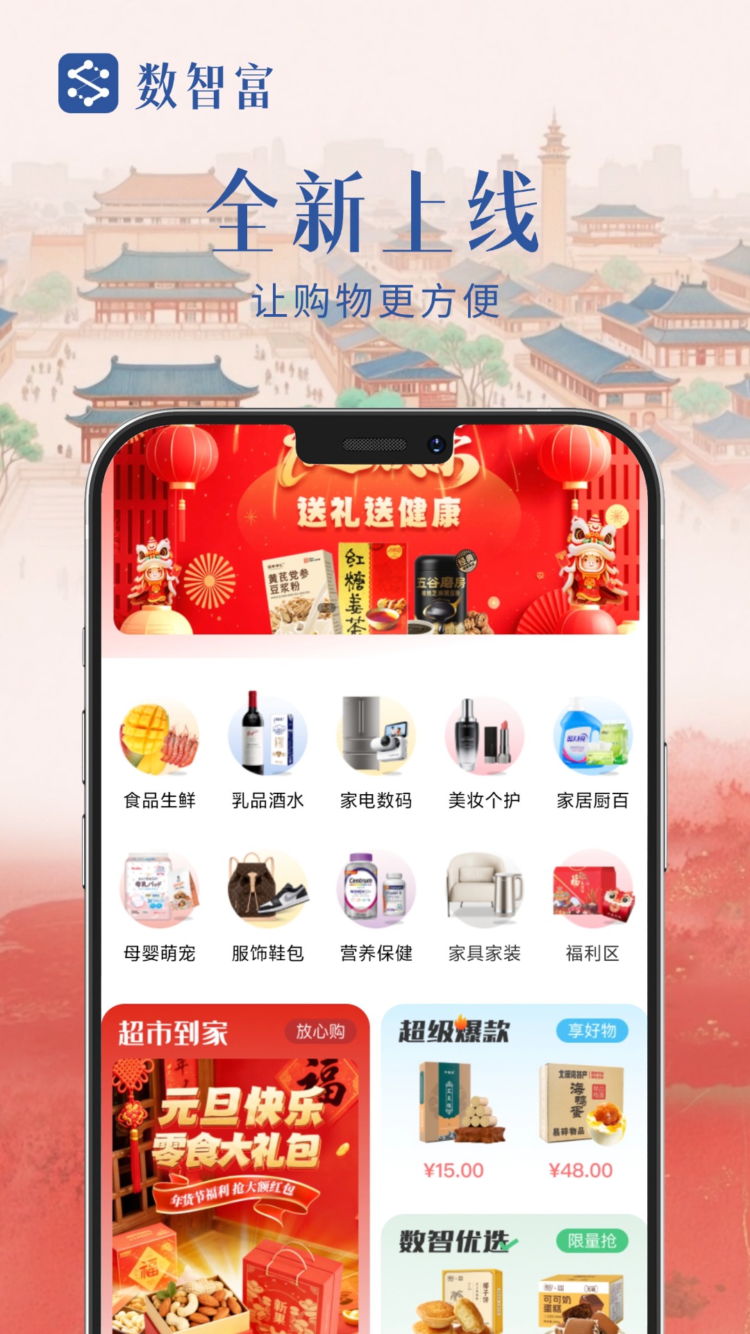 数智富截图