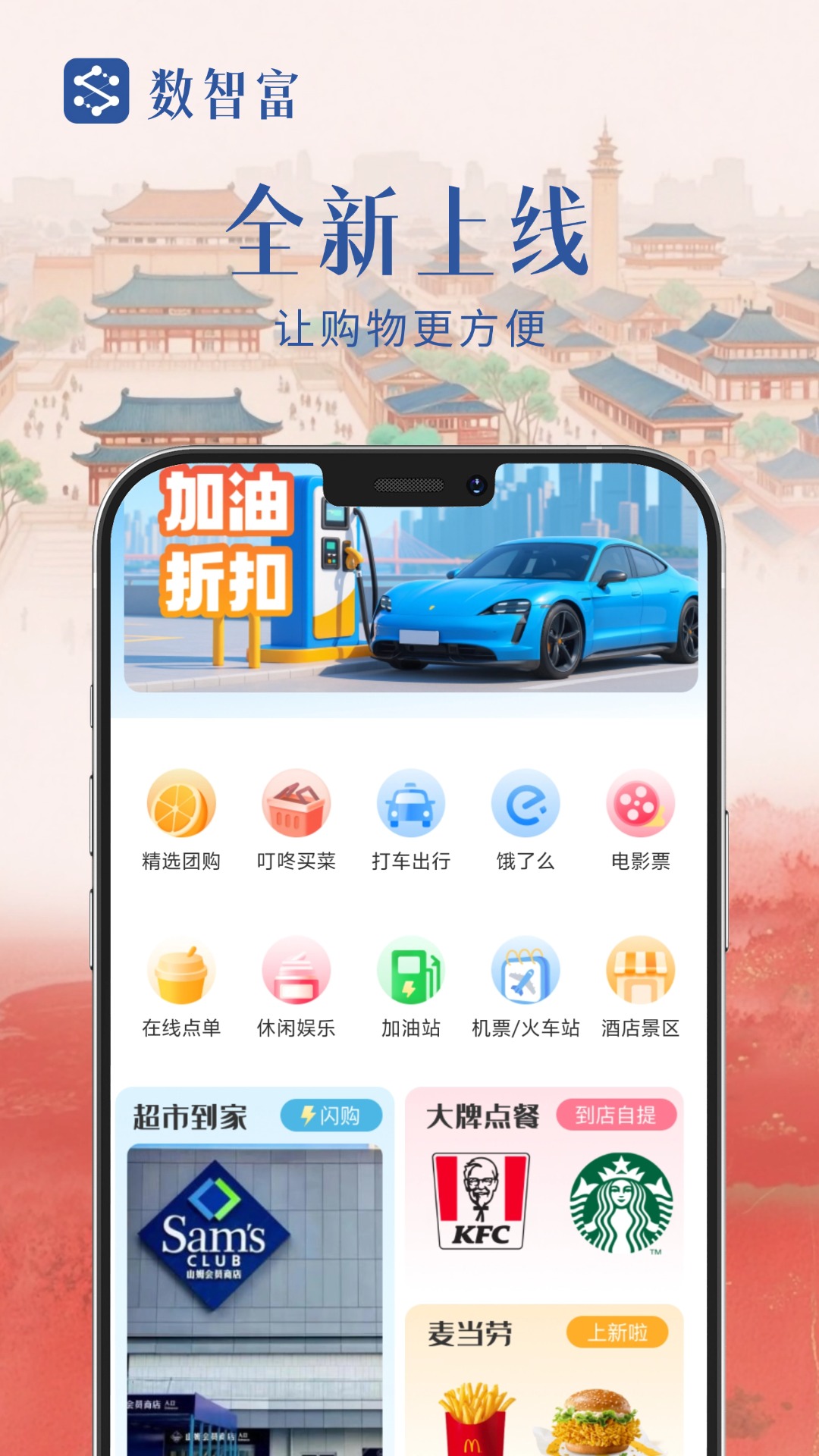 数智富截图